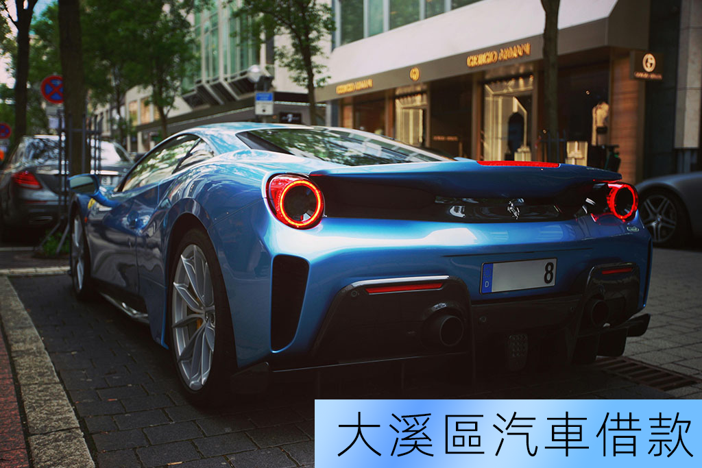 大溪區汽車借款