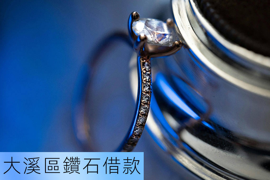 大溪區鑽石借款