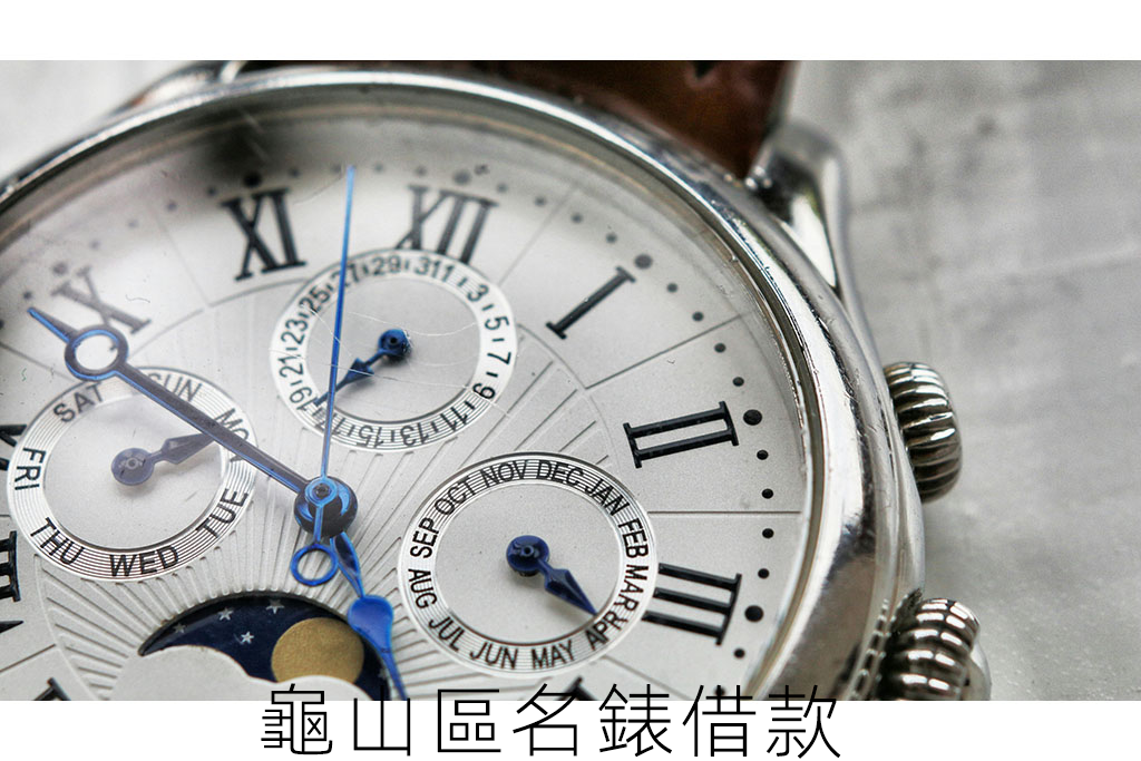 龜山區名錶借款