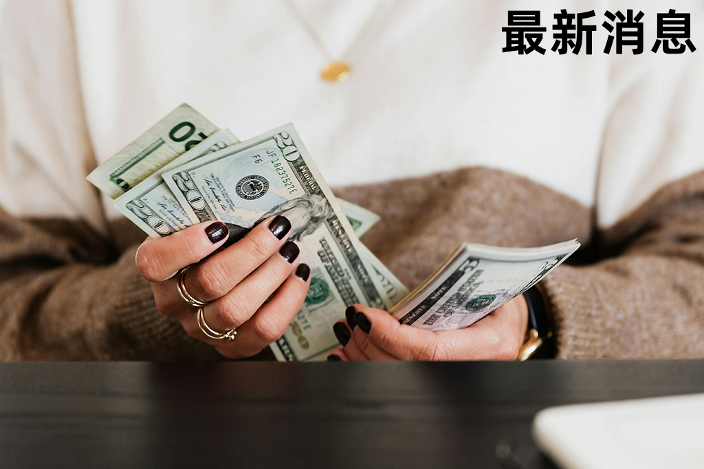 最新消息